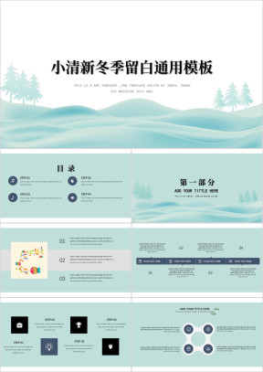 小清新冬季留白ppt
