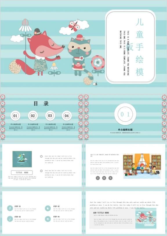 淡蓝色狐狸可爱儿童手绘ppt