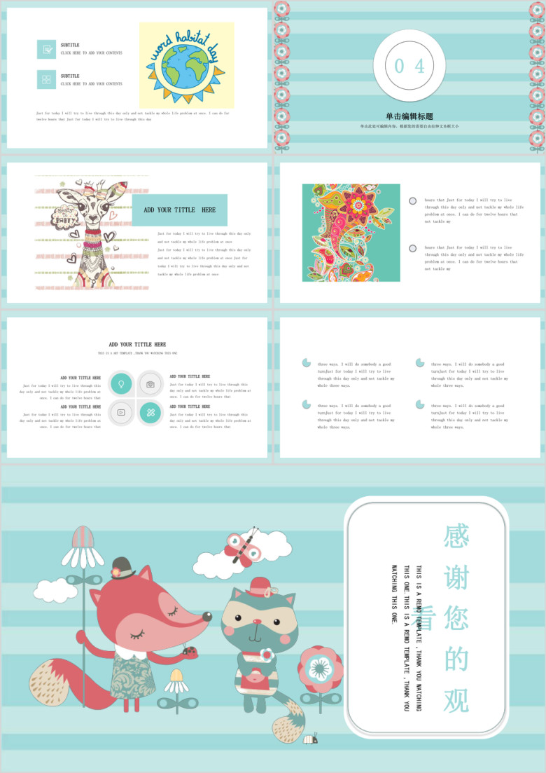 淡蓝色狐狸可爱儿童手绘ppt