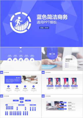 简洁商务通用ppt模板