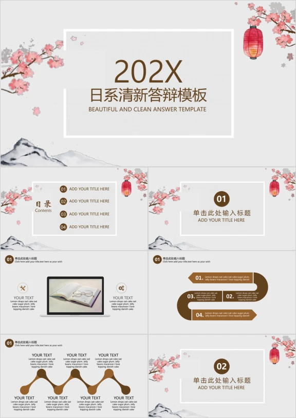 日系小清新毕业答辩ppt