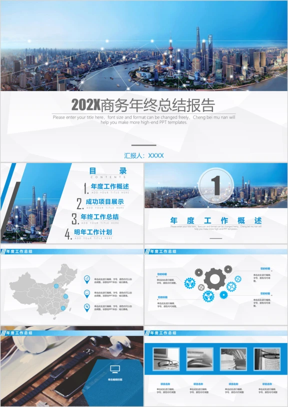 科技水湖蓝商务年终总结报告ppt