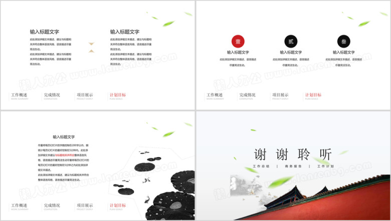 中国风商务通用计划ppt