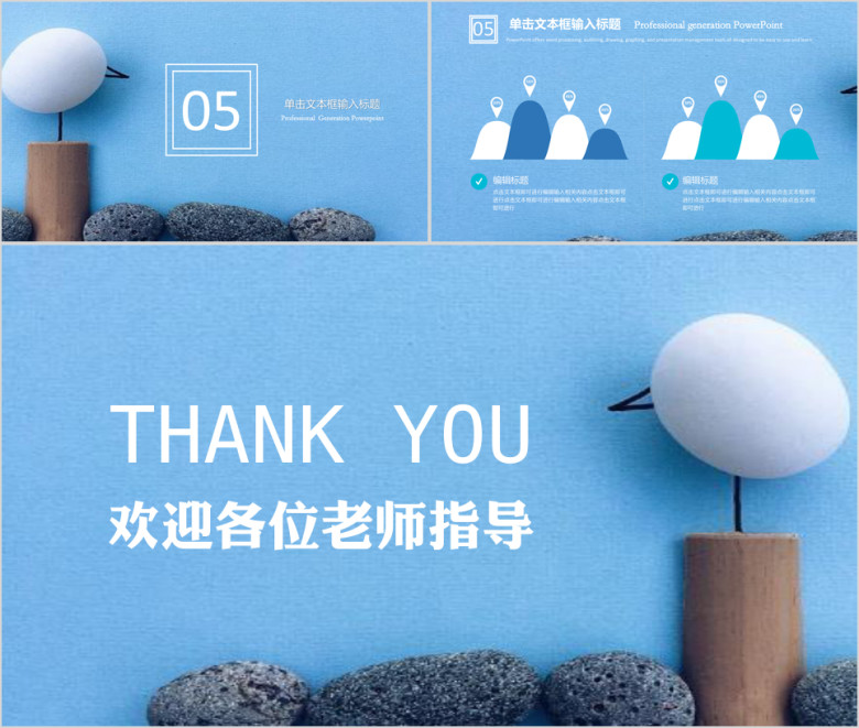 可爱简单商务答辩汇报模板ppt