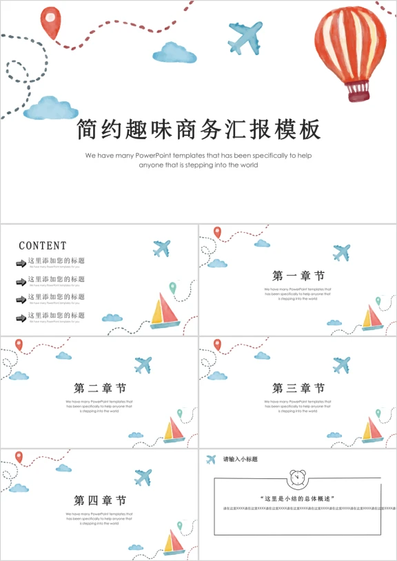 简约卡通商务汇报模板ppt