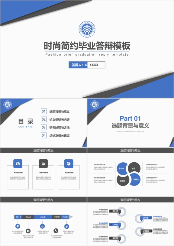 蓝黑几何形状清新简约毕业答辩ppt模板