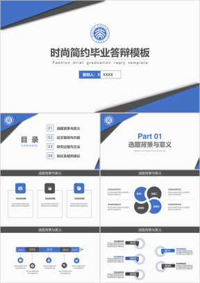蓝黑几何形状清新简约毕业答辩ppt模板