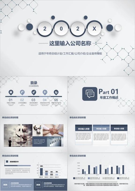 简约微粒体商业融资计划书商务动态ppt模板