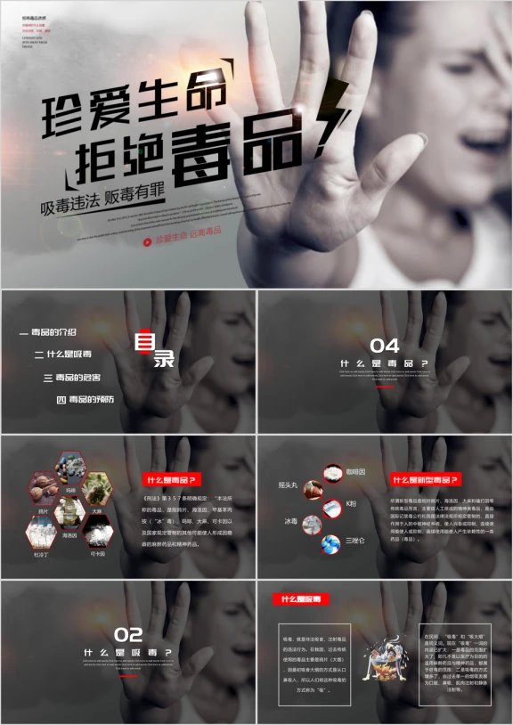 禁毒宣传预防毒品禁毒教育ppt