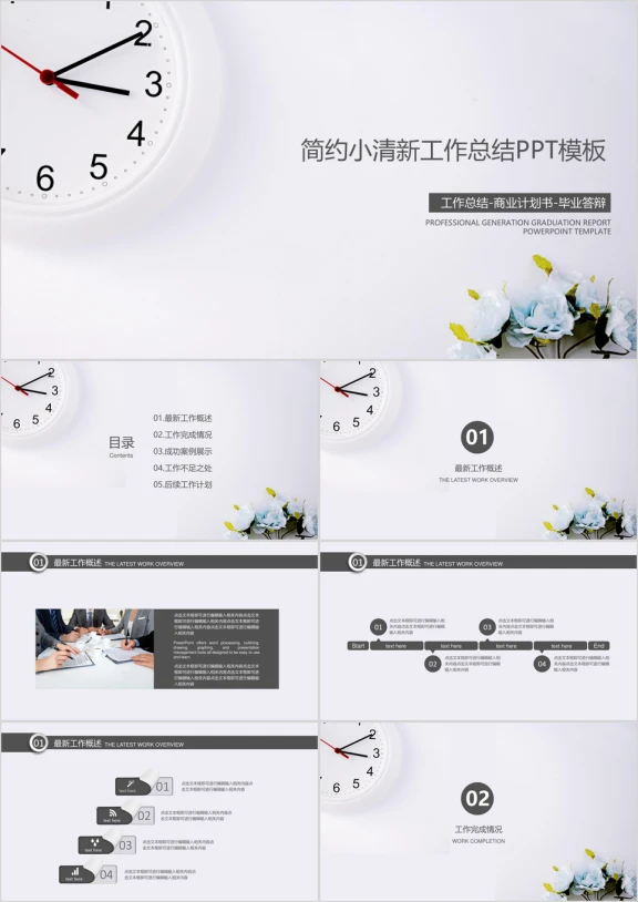 简约小清新年中工作总结计划模板ppt