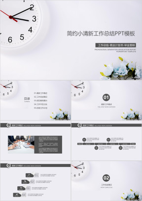 简约小清新年中工作总结计划模板ppt