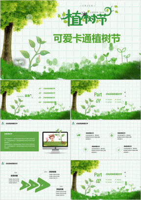 卡通植树节教育教学校园培训