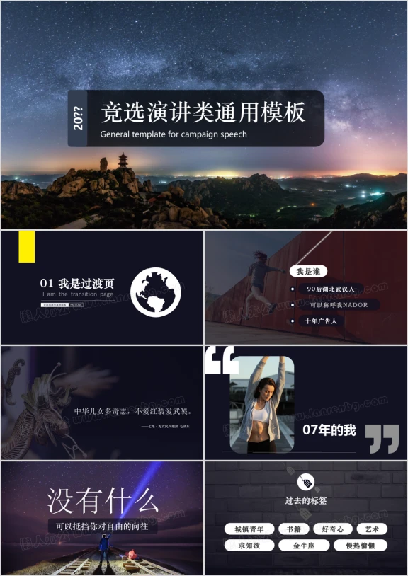 竞选演讲类高端模板ppt