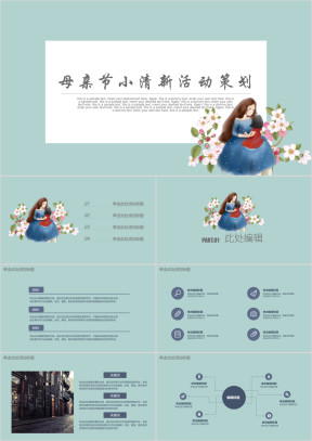 母亲节手绘风清新活动策划总结模板ppt