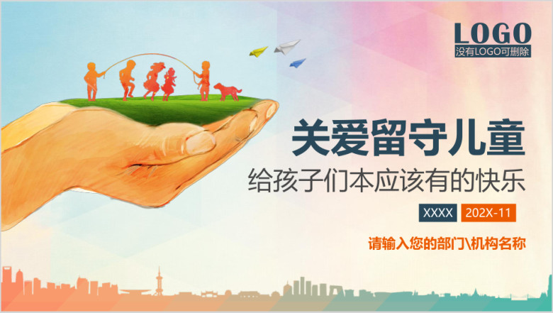关爱留守儿童慈善爱心志捐助愿者贫困儿童ppt