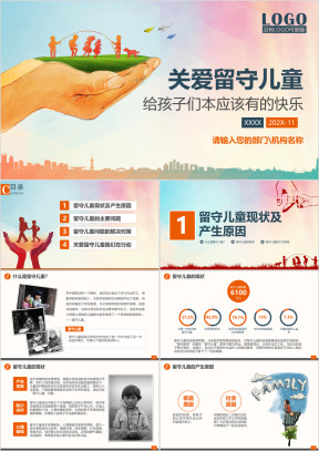 关爱留守儿童慈善爱心志捐助愿者贫困儿童ppt