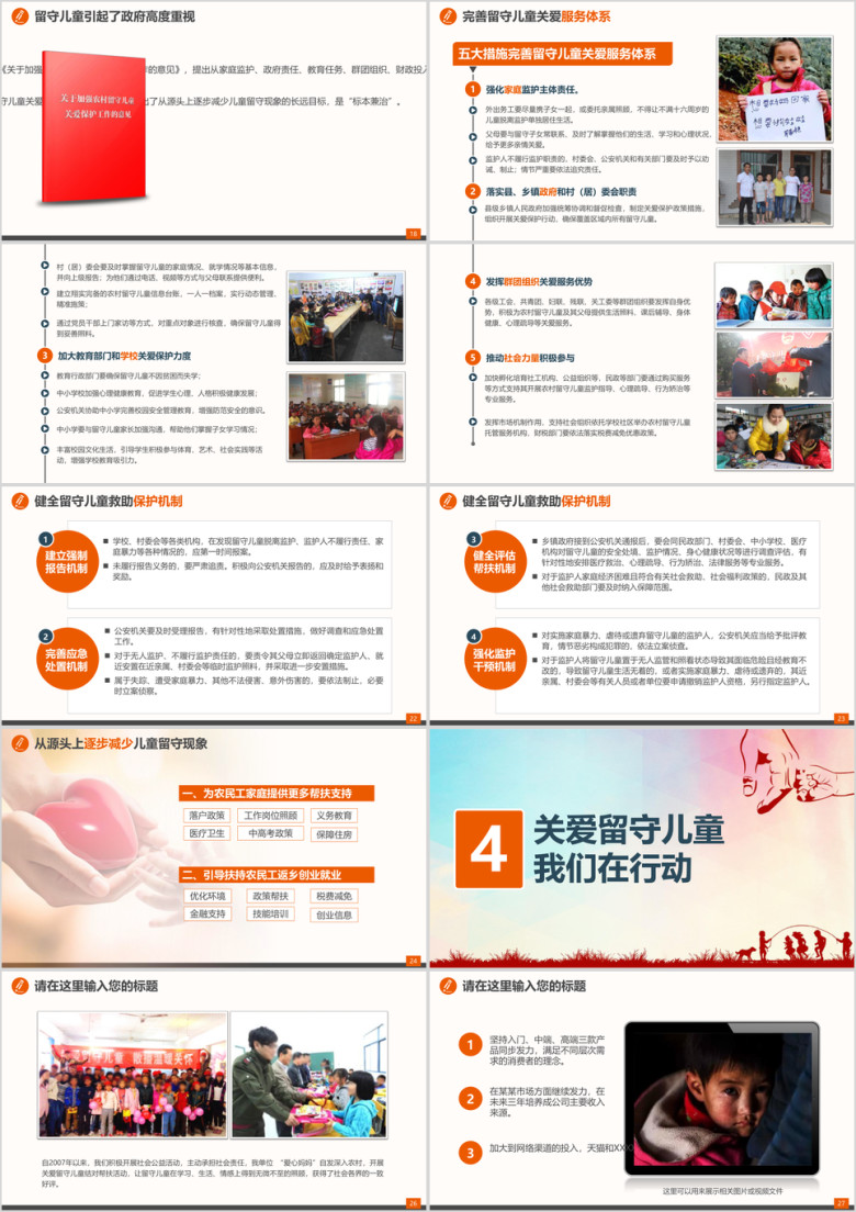 关爱留守儿童慈善爱心志捐助愿者贫困儿童ppt