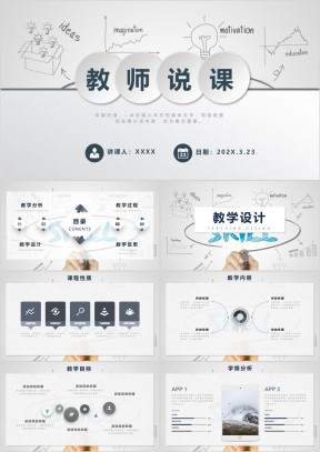 教师教育说课ppt