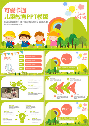 卡通可爱儿童教育教学ppt