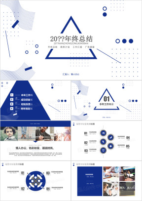 几何商务蓝年终总结模板ppt
