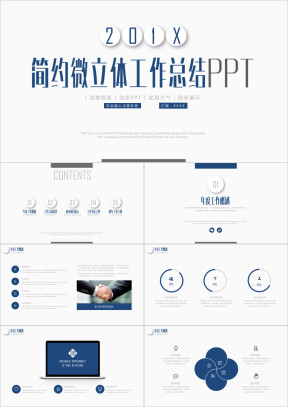 微立体工作计划汇报年终总结ppt模板