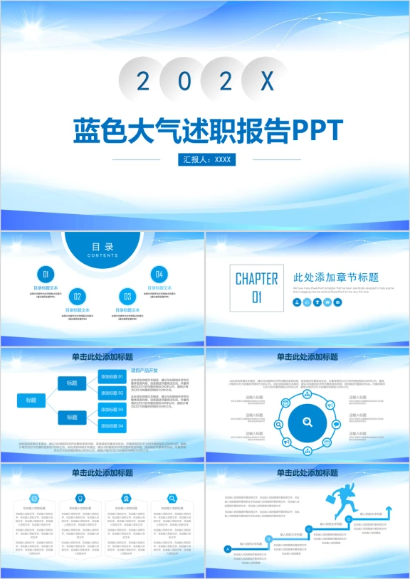 蓝色微粒体简约大气述职报告工作总结汇报ppt
