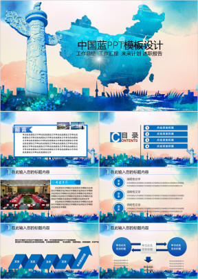 中国蓝工作总结汇报ppt设计