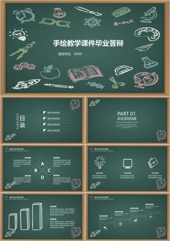 手绘教育课件毕业答辩ppt