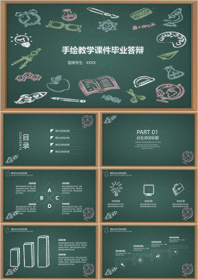 手绘教育课件毕业答辩ppt