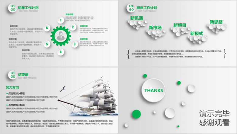 年新年工作计划暨工作总结模板ppt