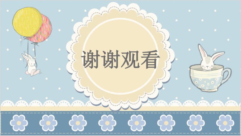 卡通幼儿园课件汇报总结教育ppt