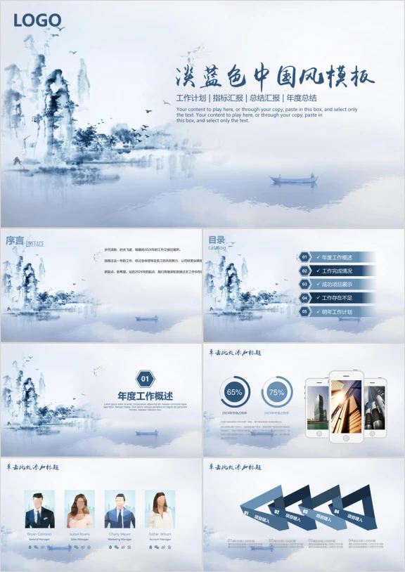 创意淡蓝中国风商务汇报总结通用动态ppt