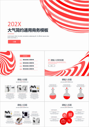 大气简约通用商务模板ppt