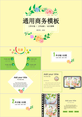 小清新ppt