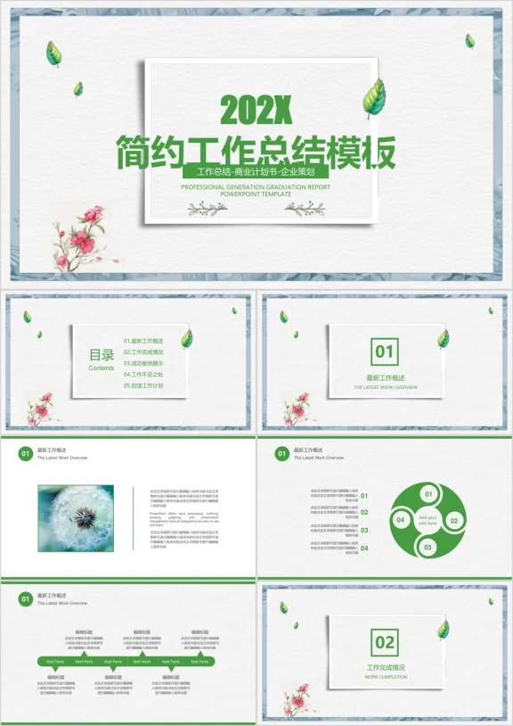 简约小清新年中工作总结计划模板ppt