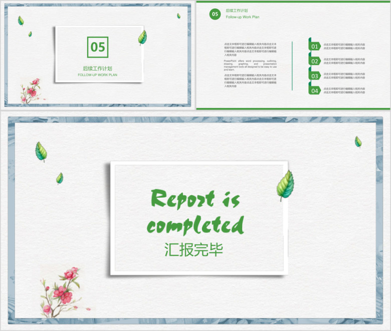 简约小清新年中工作总结计划模板ppt