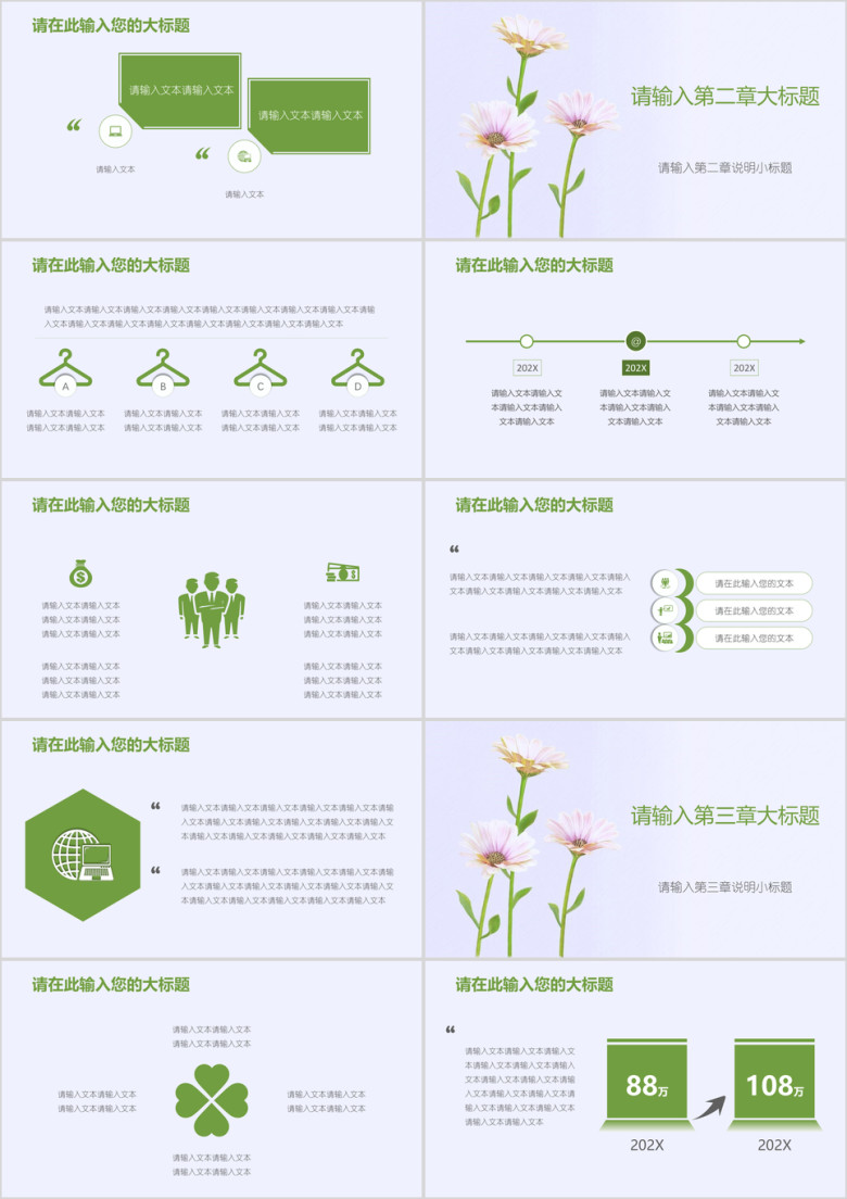 简约小清新工作总结报告模板ppt