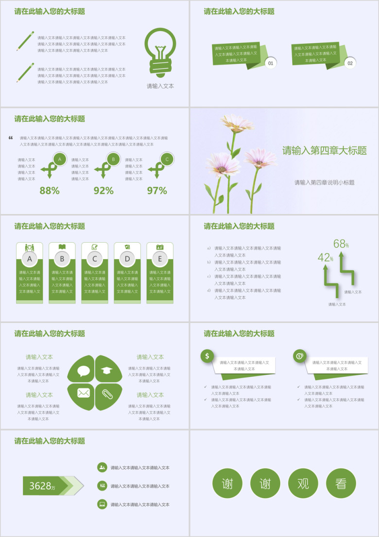 简约小清新工作总结报告模板ppt