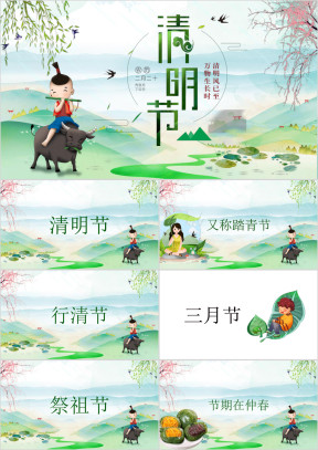 清明节介绍快闪抖音PPT