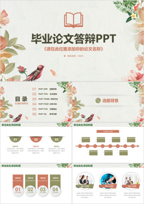 小清新文艺框架完整毕业论文答辩开题报告ppt