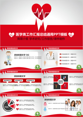 医学医药类学术季度总结汇报ppt模板