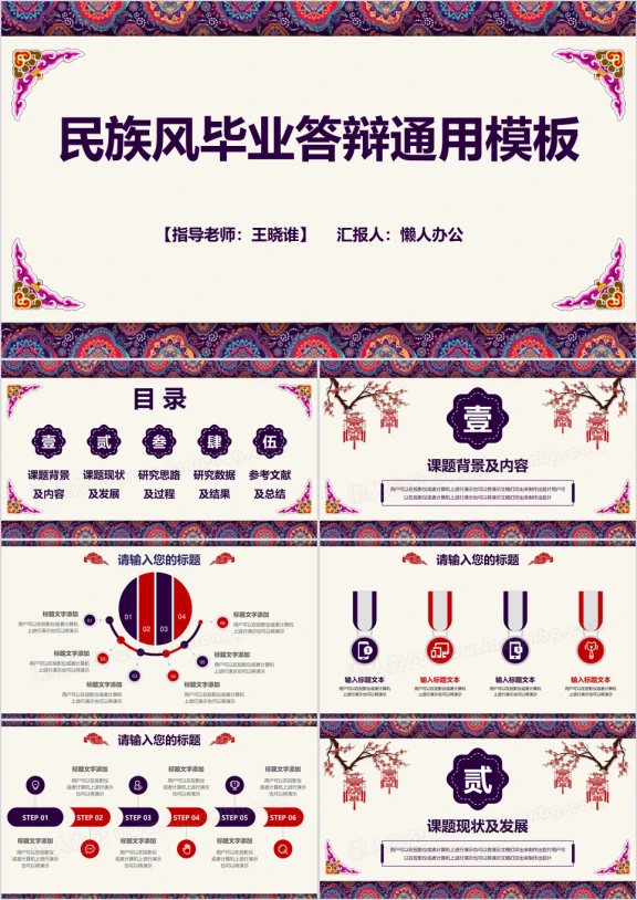 毕业答辩民族风毕业答辩ppt