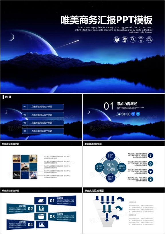 唯美创意星空商务汇报总结ppt