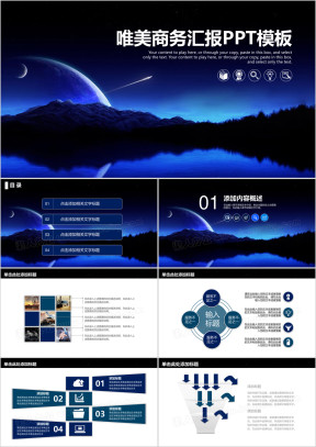 唯美创意星空商务汇报总结ppt