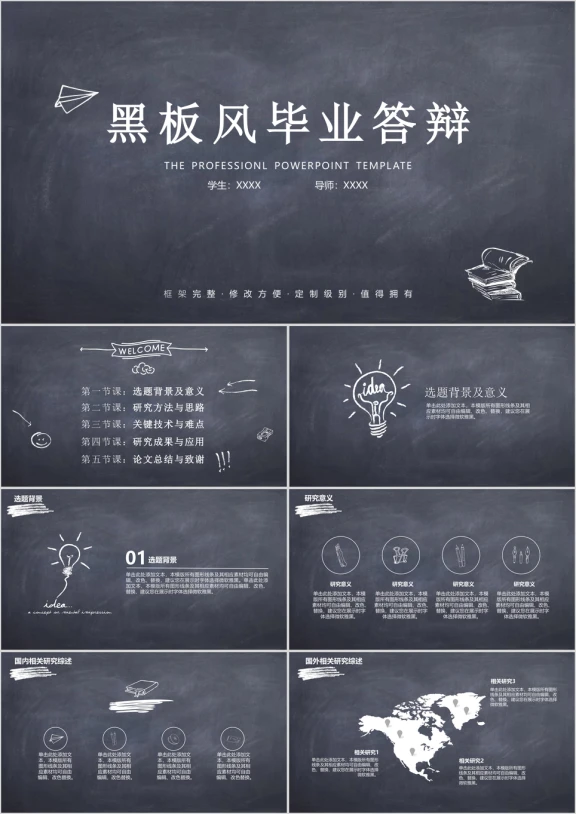 粉笔风毕业论文答辩专业模板ppt
