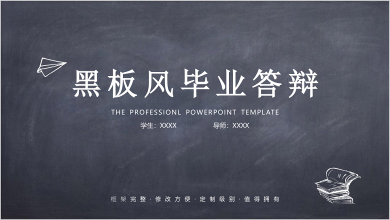 粉笔风毕业论文答辩专业模板ppt