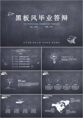 粉笔风毕业论文答辩专业模板ppt