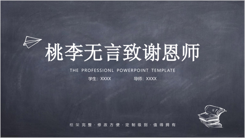 粉笔风毕业论文答辩专业模板ppt