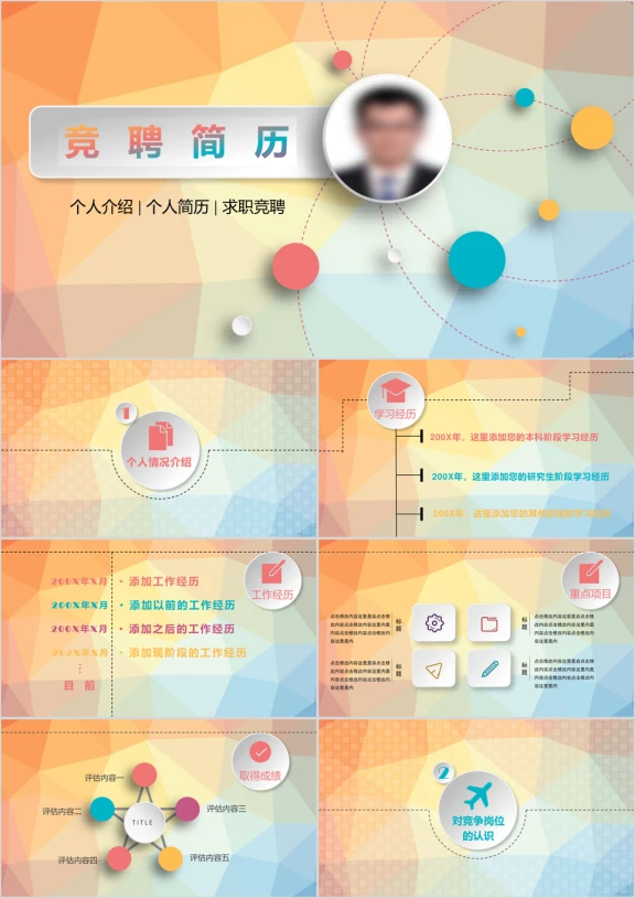 清新活泼个人求职竞聘简历ppt