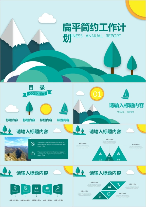 扁平卡通绿色清新树林工作总结计划通用ppt